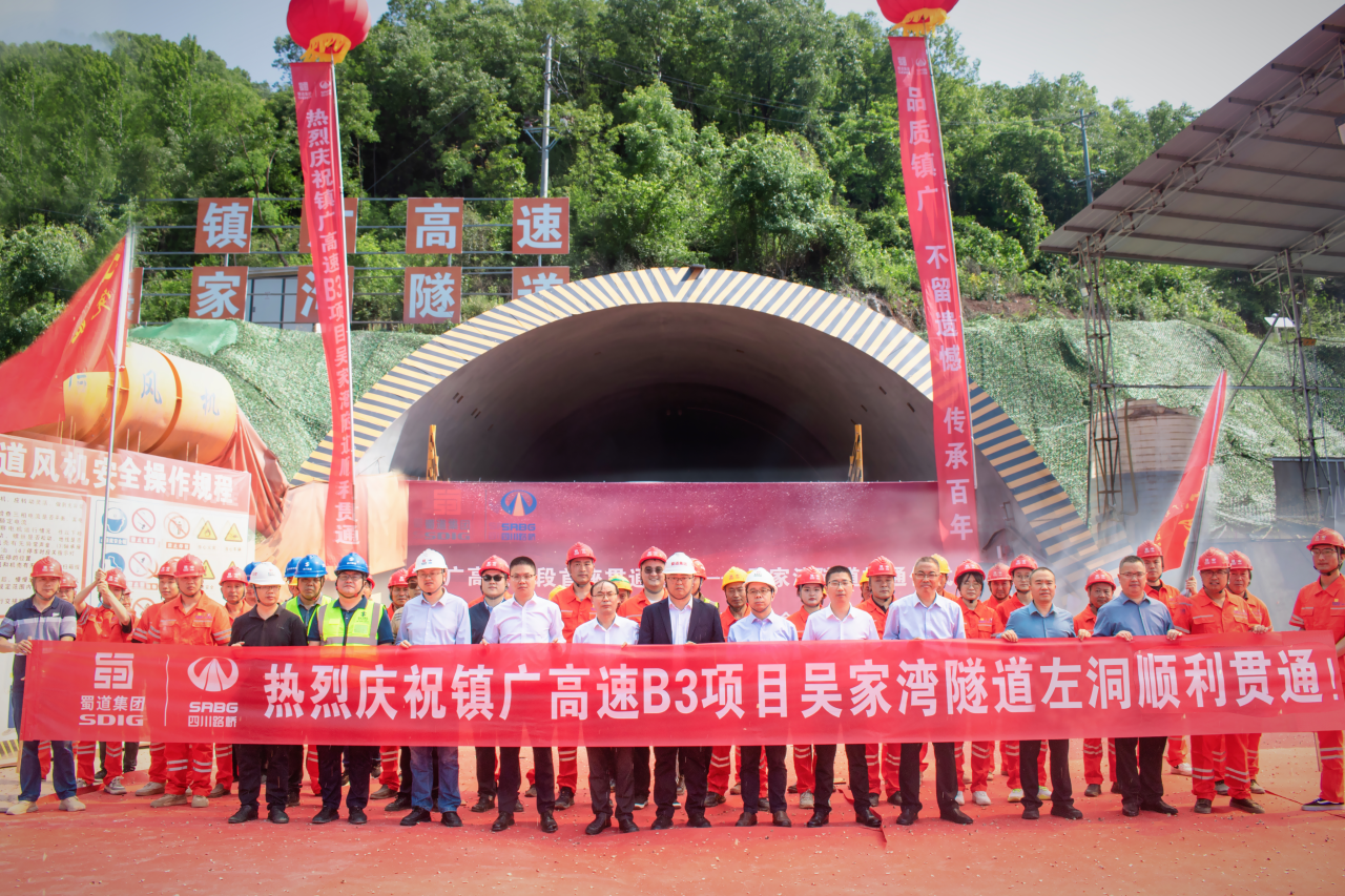首座隧道貫通！鎮(zhèn)廣高速吳家灣隧道左幅順利貫通