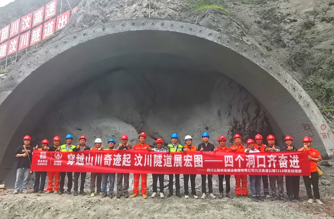 項(xiàng)目動(dòng)態(tài) | 川汶高速汶川隧道左洞進(jìn)洞，6454 米特長(zhǎng)隧道四個(gè)洞口齊發(fā)力！